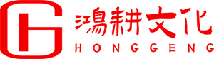 南京鸿耕文化发展有限公司